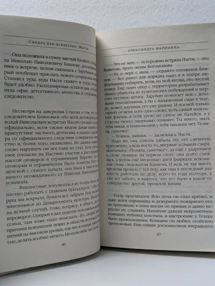 Королева детектива. Смерть как искусство. Книга 1. Маски