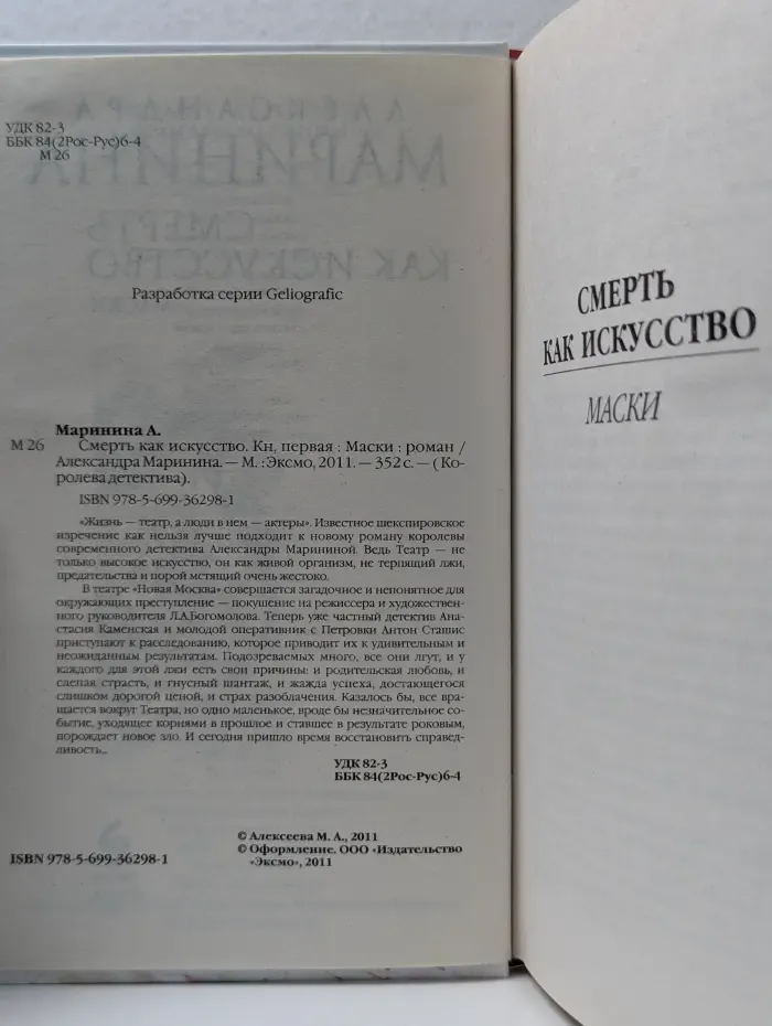 Королева детектива. Смерть как искусство. Книга 1. Маски