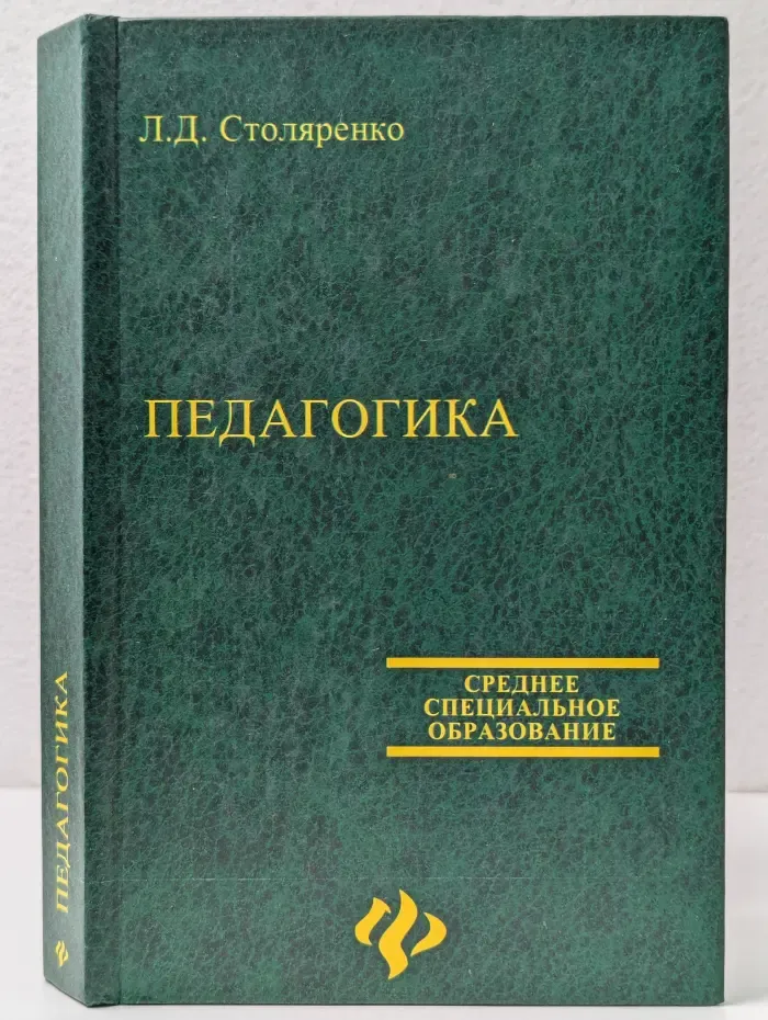 Педагогика