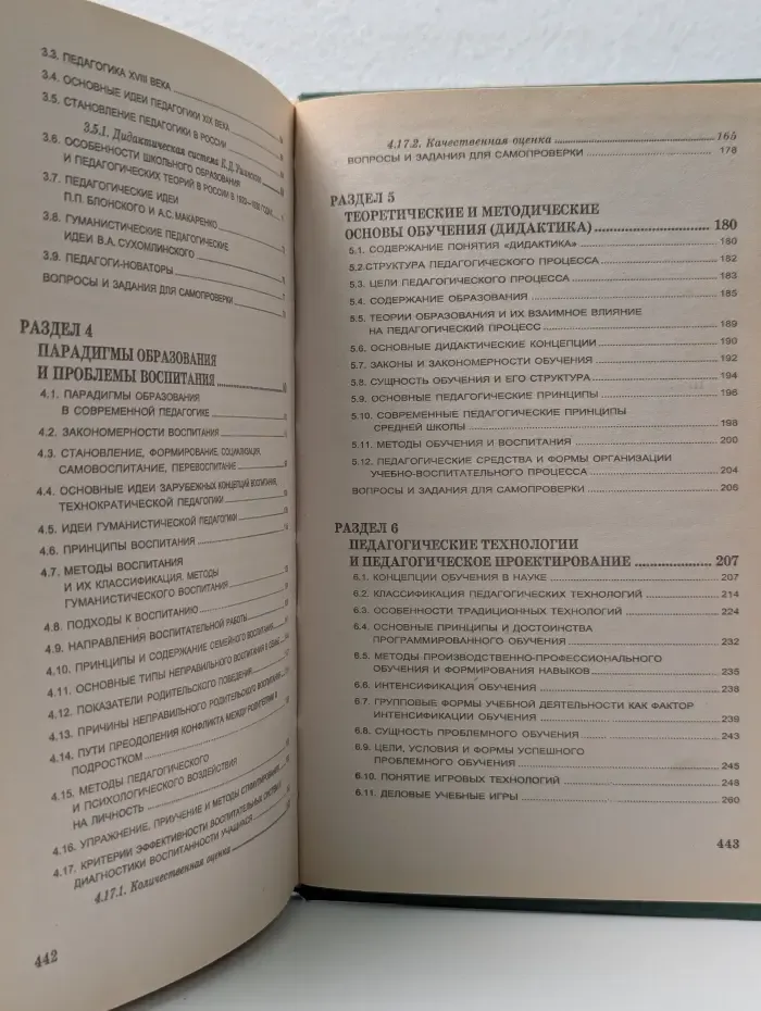 Педагогика