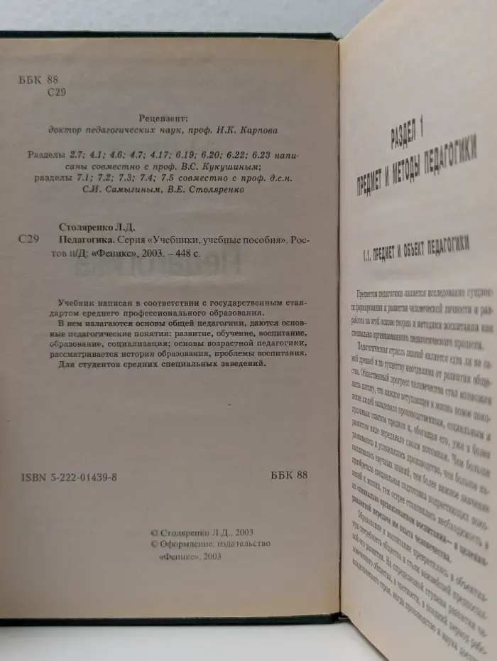 Педагогика