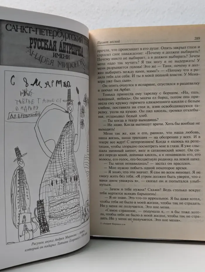 Андрей Миронов и Я. Любовная драма жизни в 4 частях