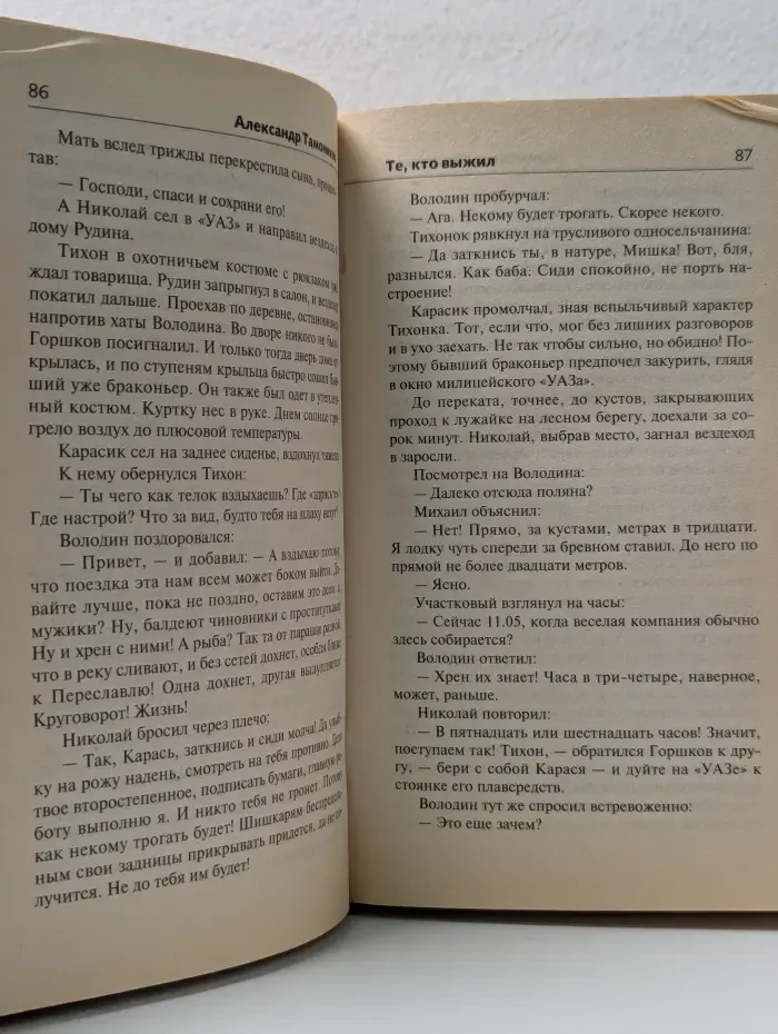 Грозовые ворота-2. Те, кто выжил