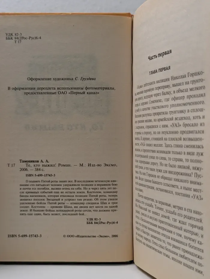 Грозовые ворота-2. Те, кто выжил