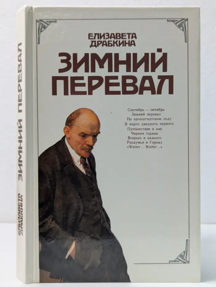 Зимний перевал