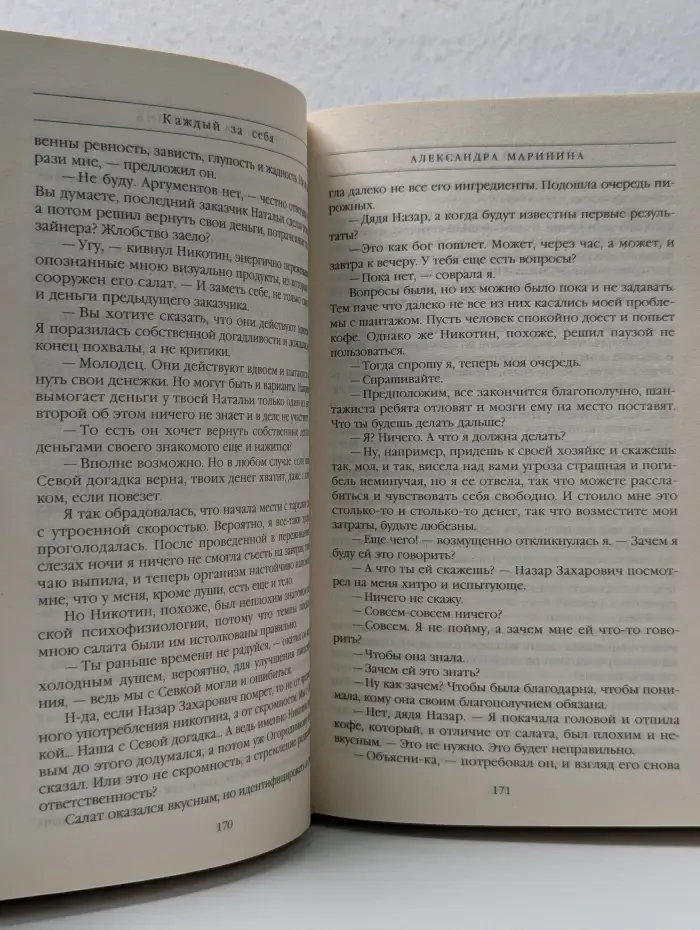 Каждый за себя