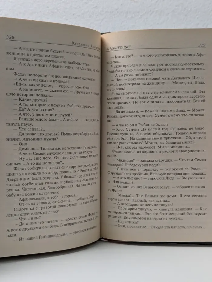 Мент в законе. Истребитель братвы