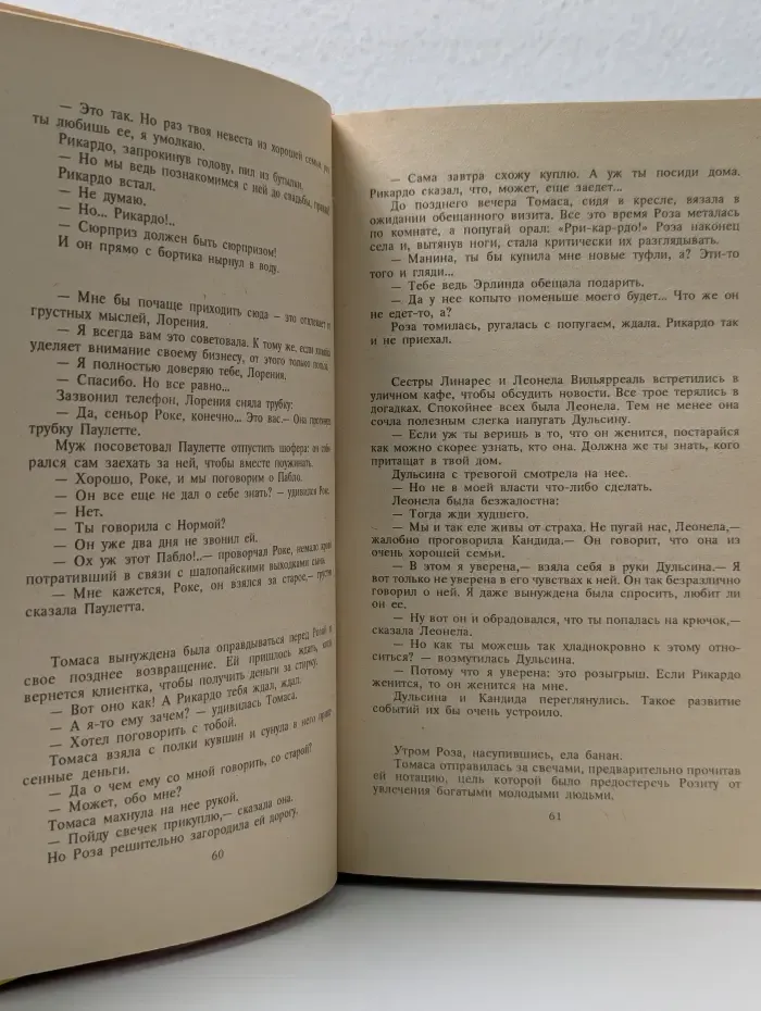Дикая Роза. В 2 частях