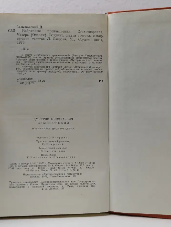 Дмитрий Семеновский. Избранные произведения