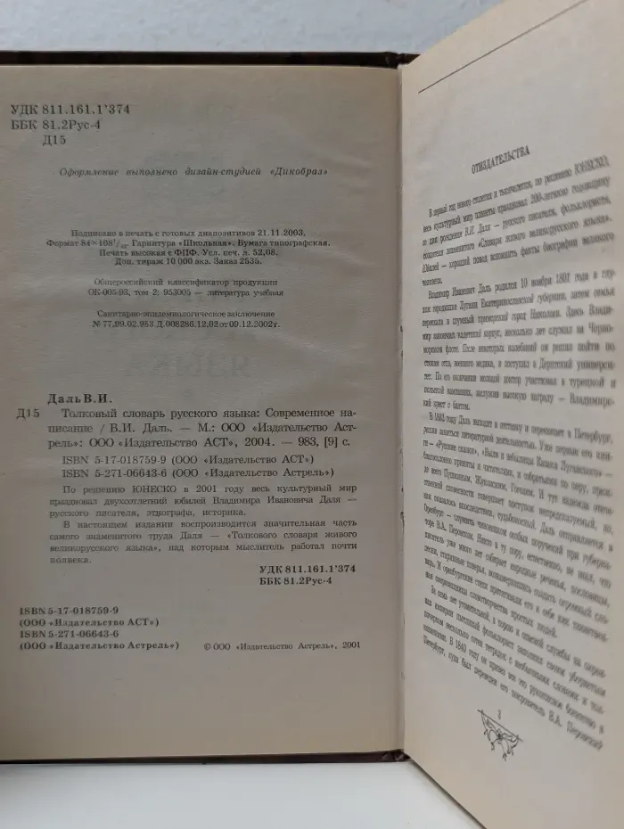 Толковый словарь русского языка. Современное написание