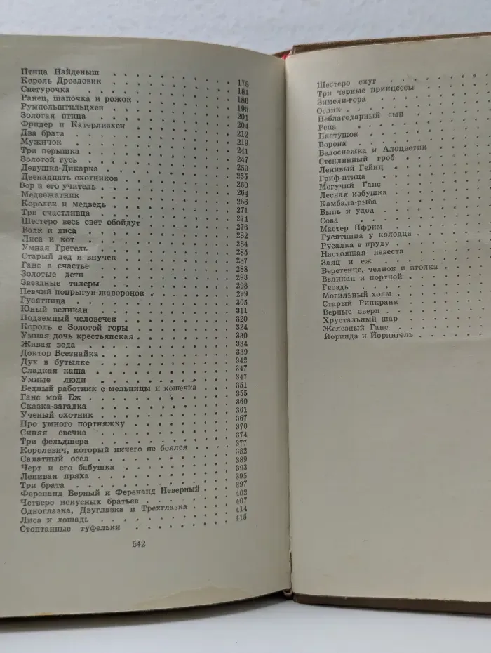 Сказки братьев Гримм