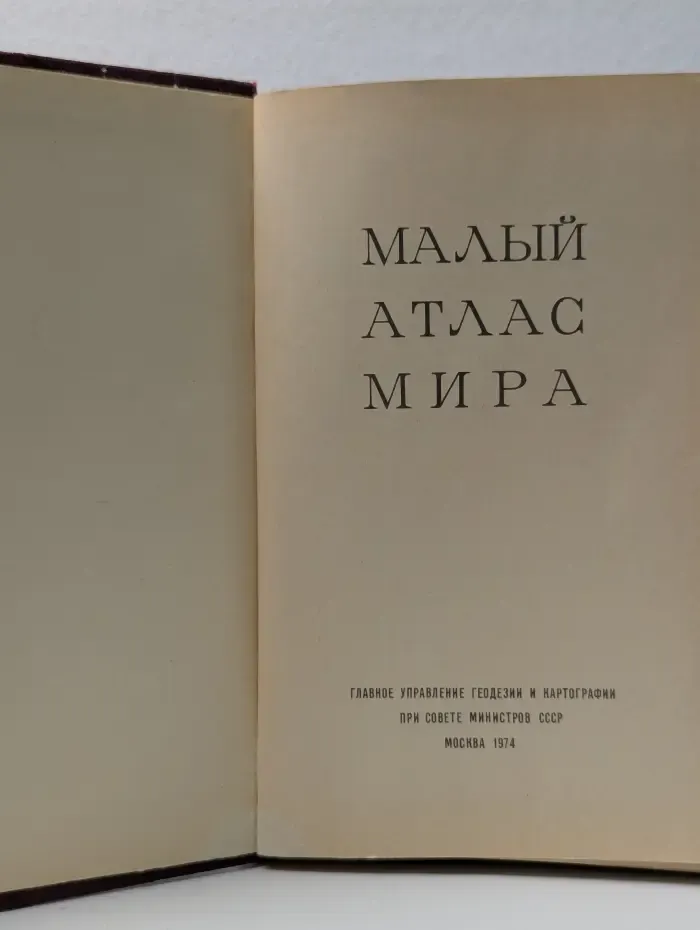 Малый атлас мира