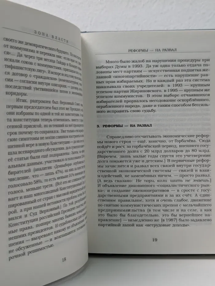 Россия в обвале
