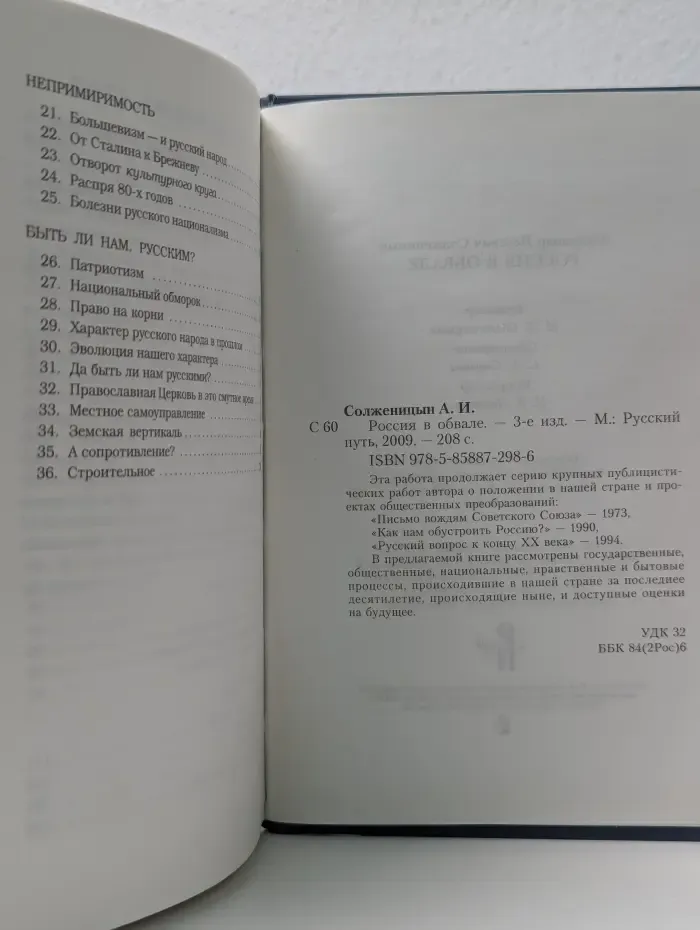 Россия в обвале
