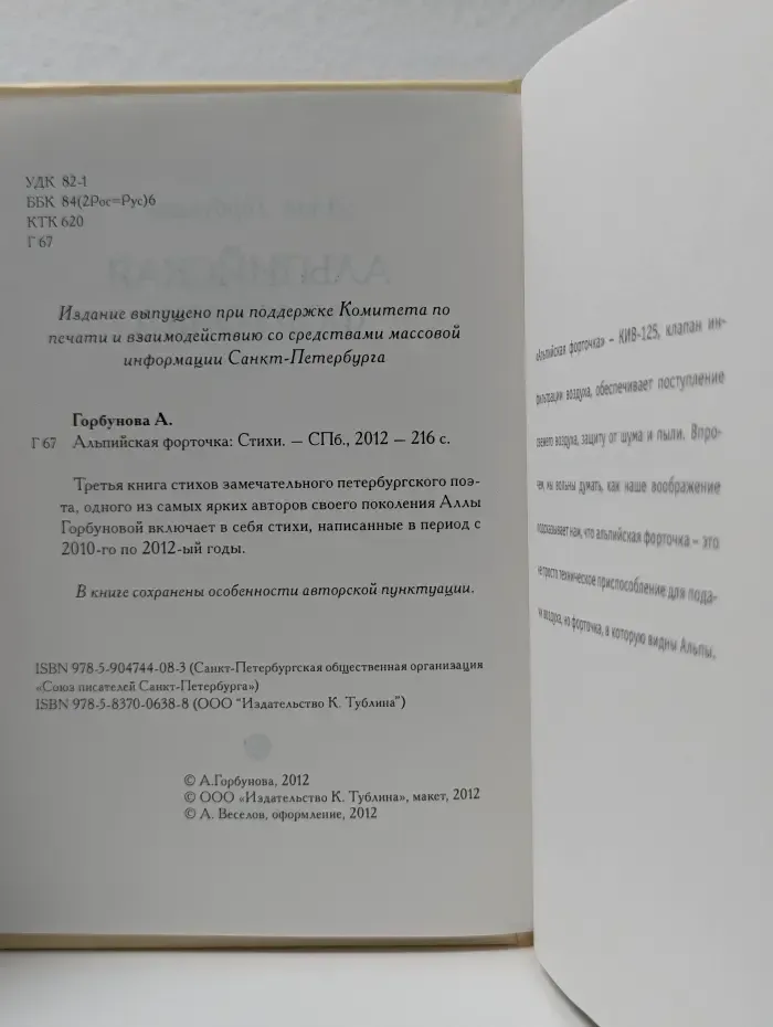 Альпийская форточка