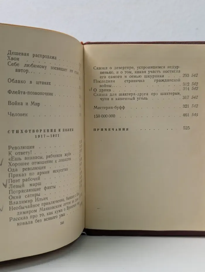 Библиотека поэта. В. В. Маяковский. Стихотворения. Том 1