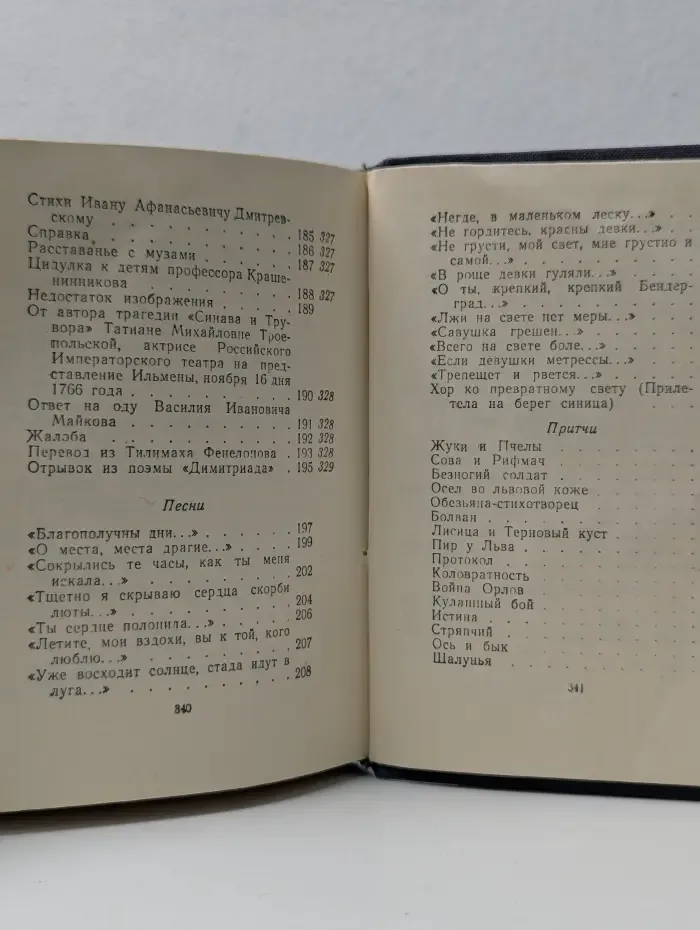 Библиотека поэта. Александр Сумароков. Стихотворения