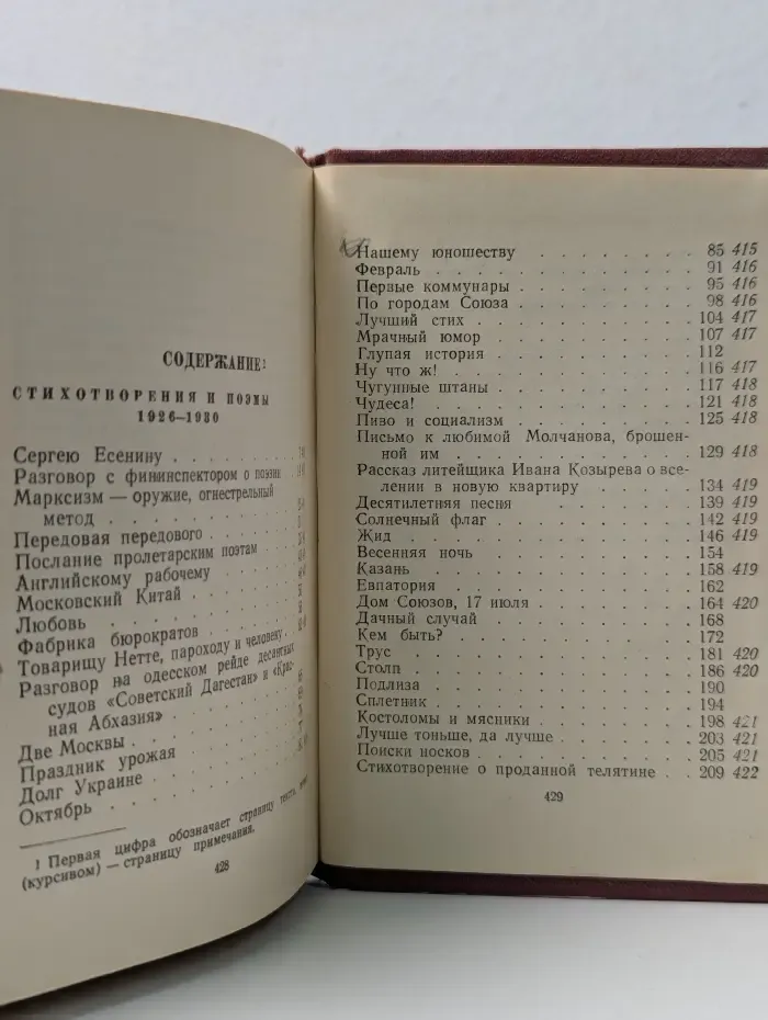 Библиотека поэта. В. Маяковский. Стихотворения. В 3 томах. Том 3
