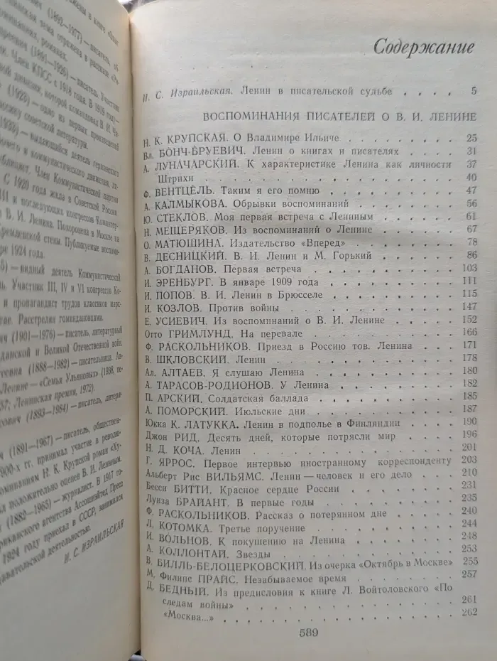 Воспоминания писателей о В. И. Ленине