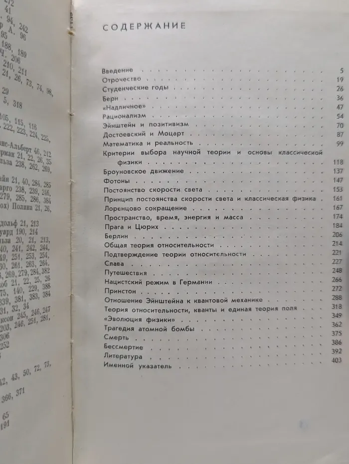 Эйнштейн