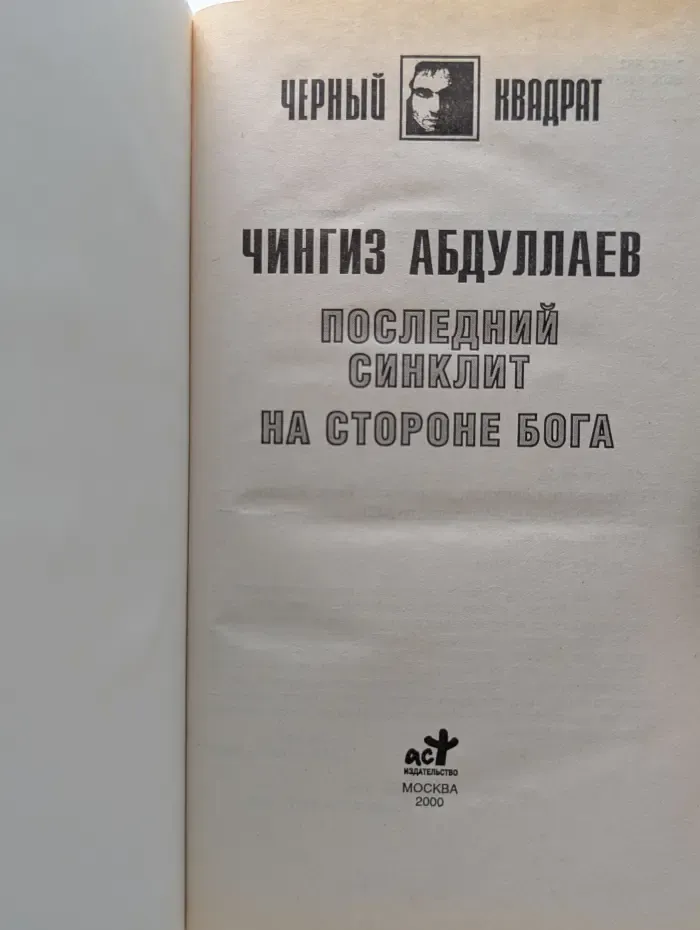 Черный квадрат. Последний сингклит
