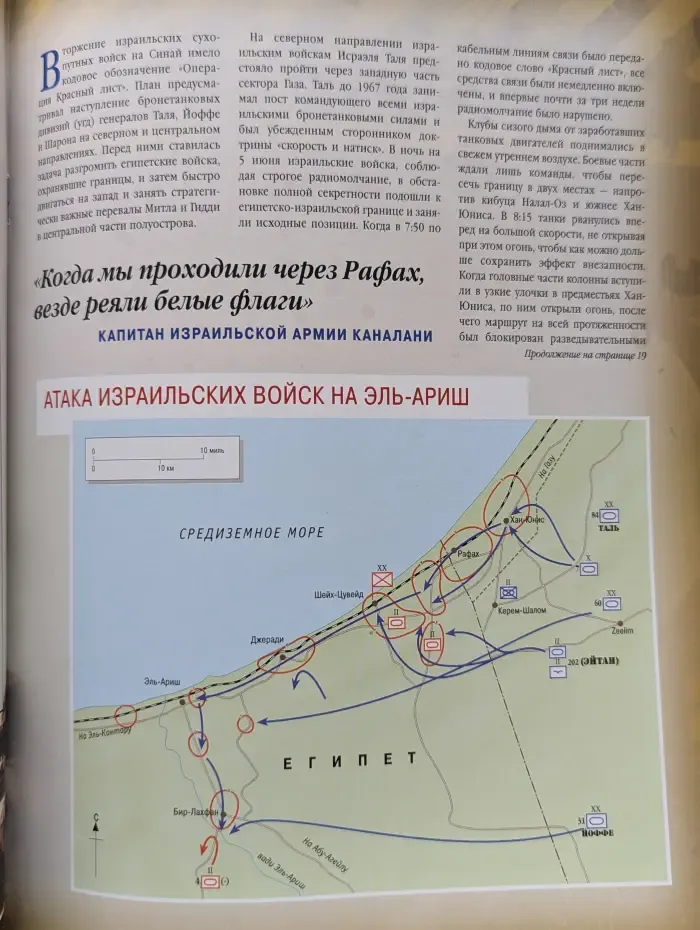 100 битв, которые изменили мир. Выпуск № 13/2011. Синай