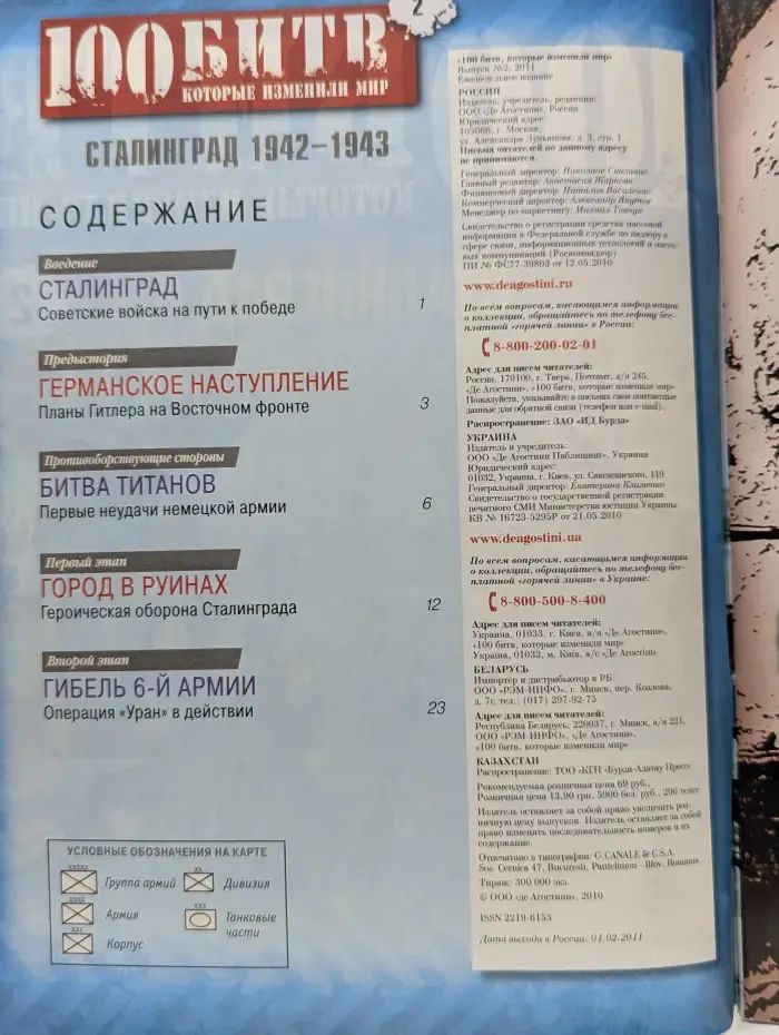 100 битв, которые изменили мир. Выпуск № 2/2011. Сталинград 1942-1943