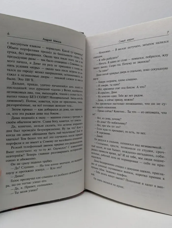Сивый Мерин
