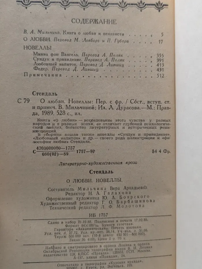 Стендаль. О любви. Новеллы
