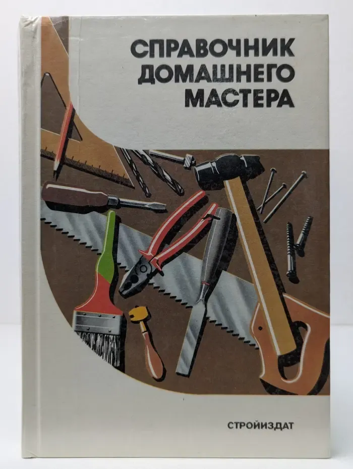 Справочник домашнего мастера