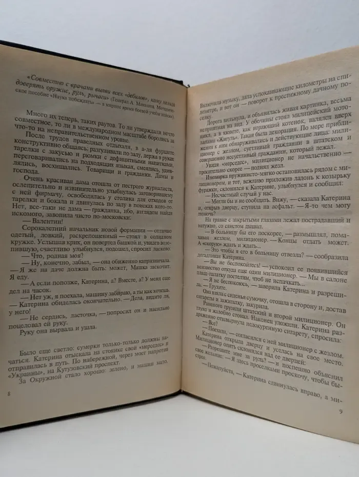 Сборник детективов. Поединок