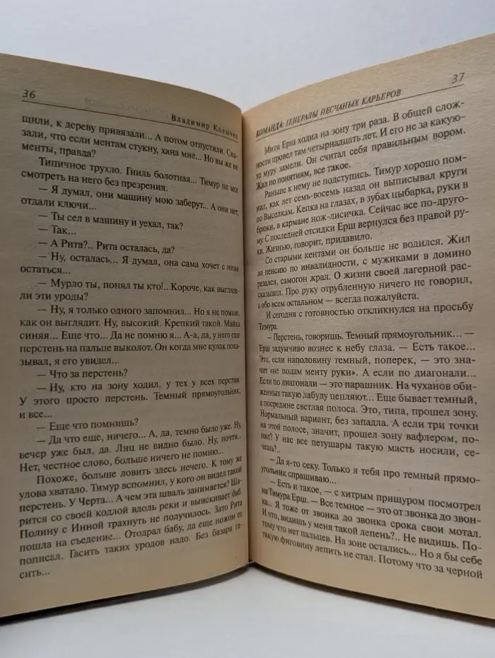 Команда. Генералы песчаных карьеров