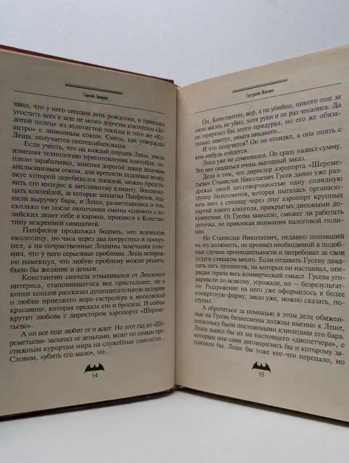 Вне закона. Гастроли Жигана