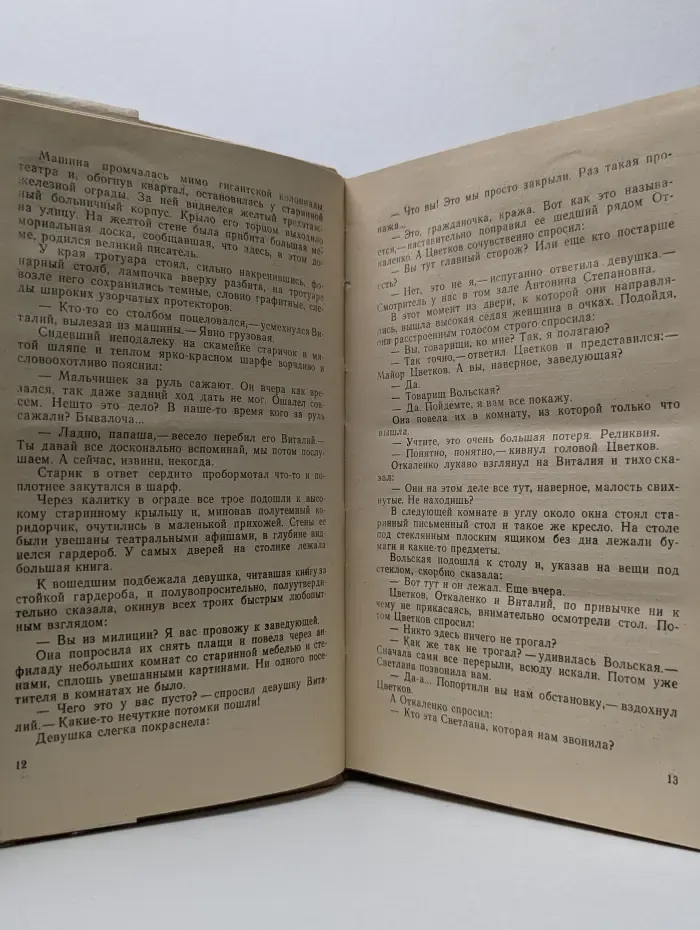 Инспектор Лосев. След лисицы. Круги по воде