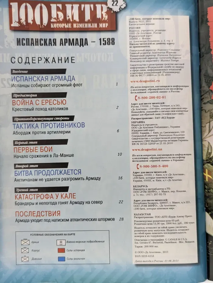 100 битв, которые изменили мир. Испанская армада - 1588