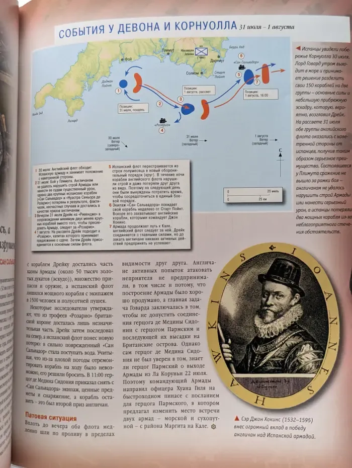 100 битв, которые изменили мир. Испанская армада - 1588