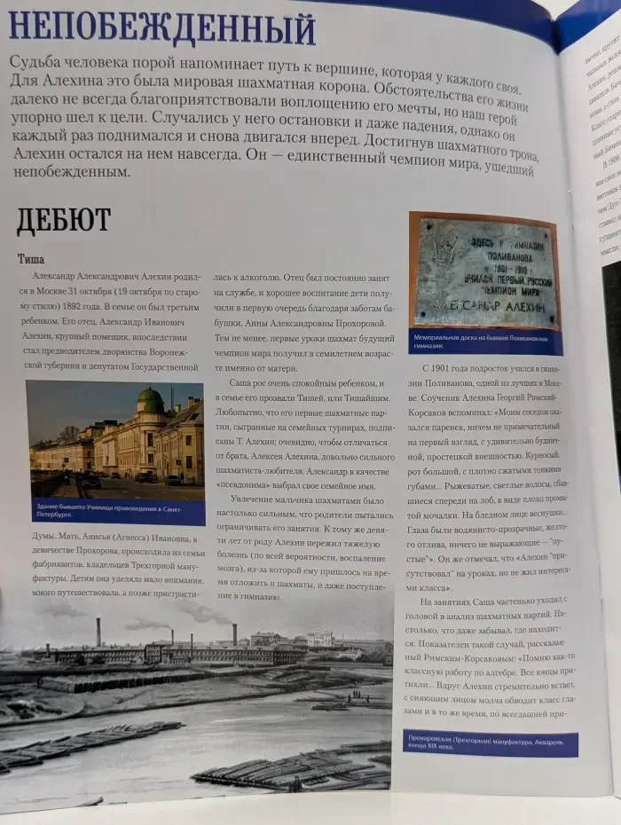 Наша история. 100 великих имен. Выпуск 32/2010. Александр Алехин