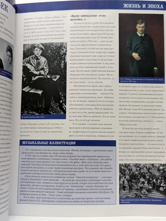 Наша история. 100 великих имен. Выпуск № 25/2010. Дмитрий Шостакович
