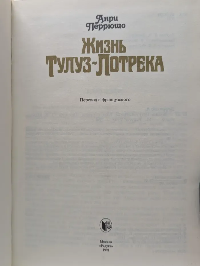Жизнь Тулуз-Лотрека