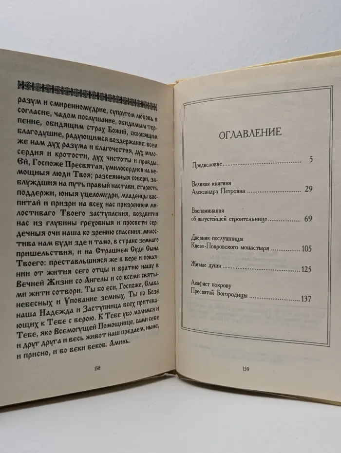 Царственная Инокиня