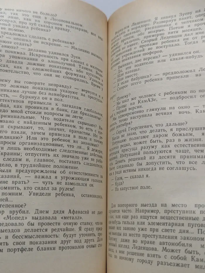Стрела. Дьявольское биополе