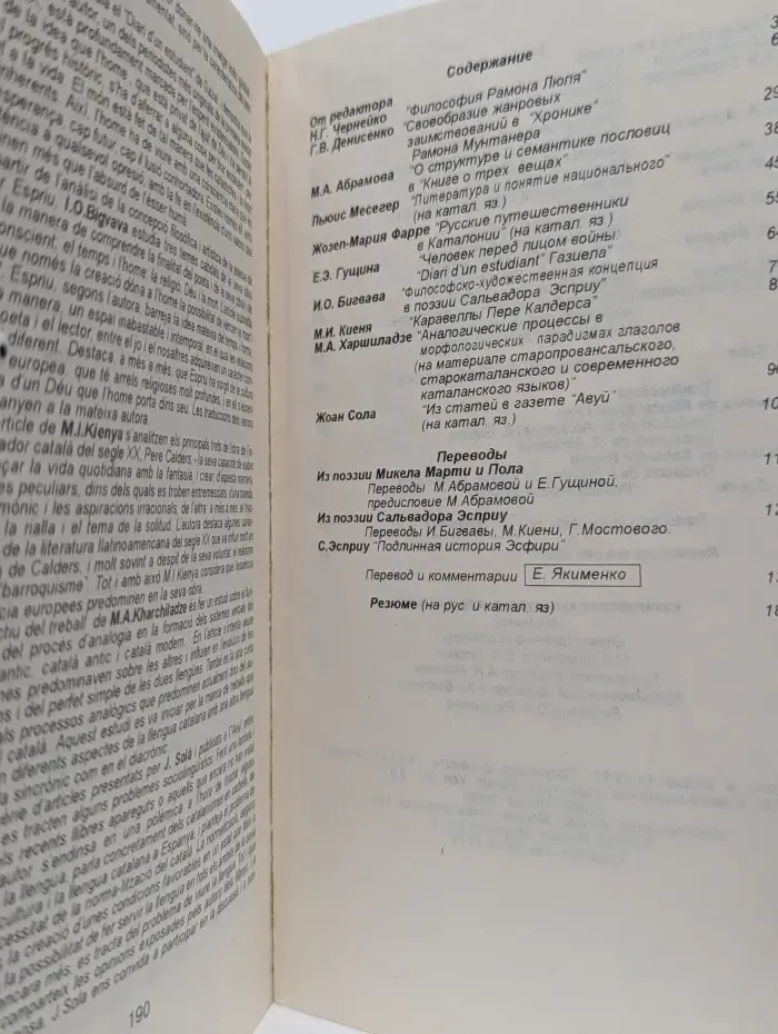 Каталонская культура: Вчера и сегодня