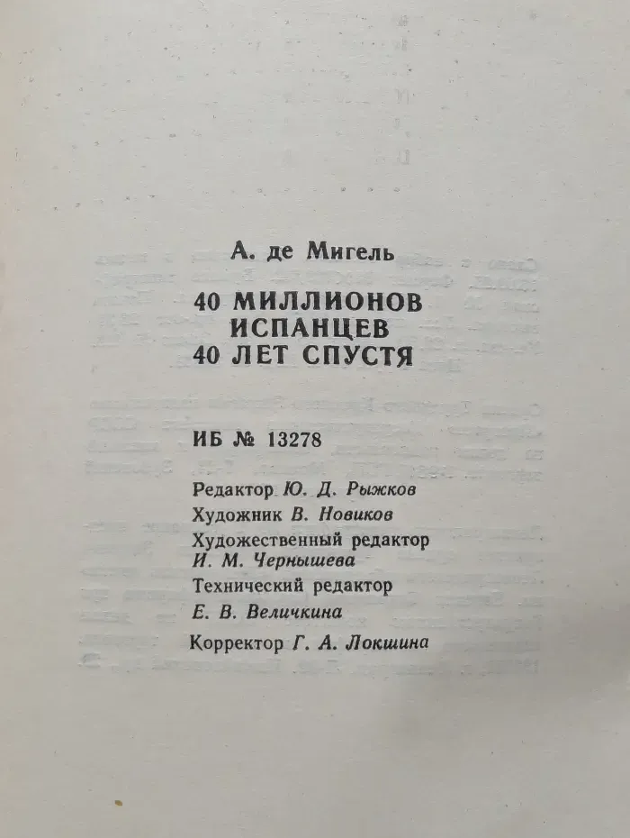 40 миллионов испанцев 40 лет спустя