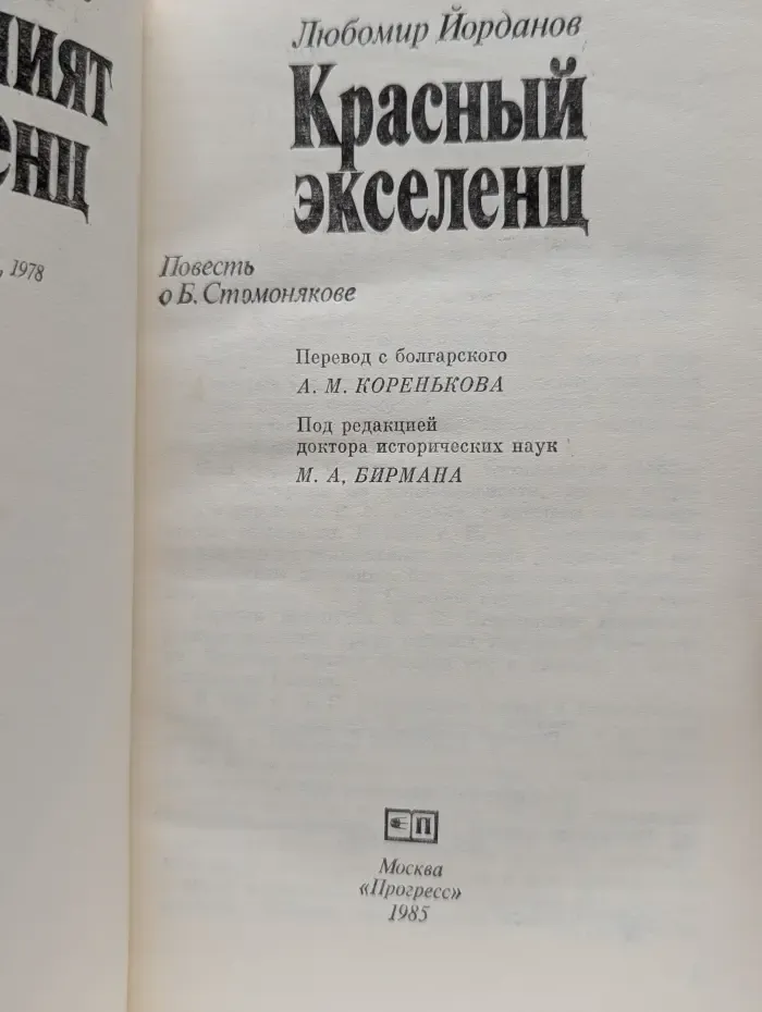 Красный экселенц