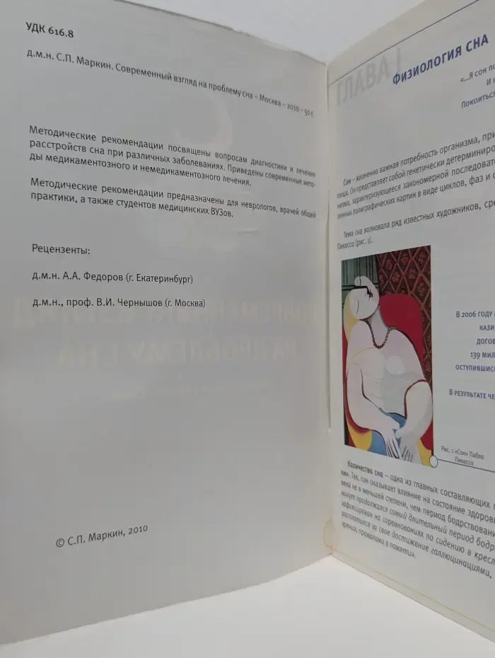 Современный взгляд на проблему сна