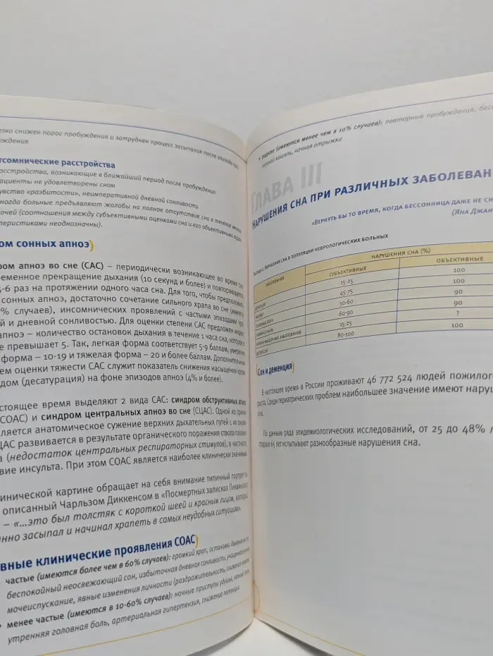 Современный взгляд на проблему сна