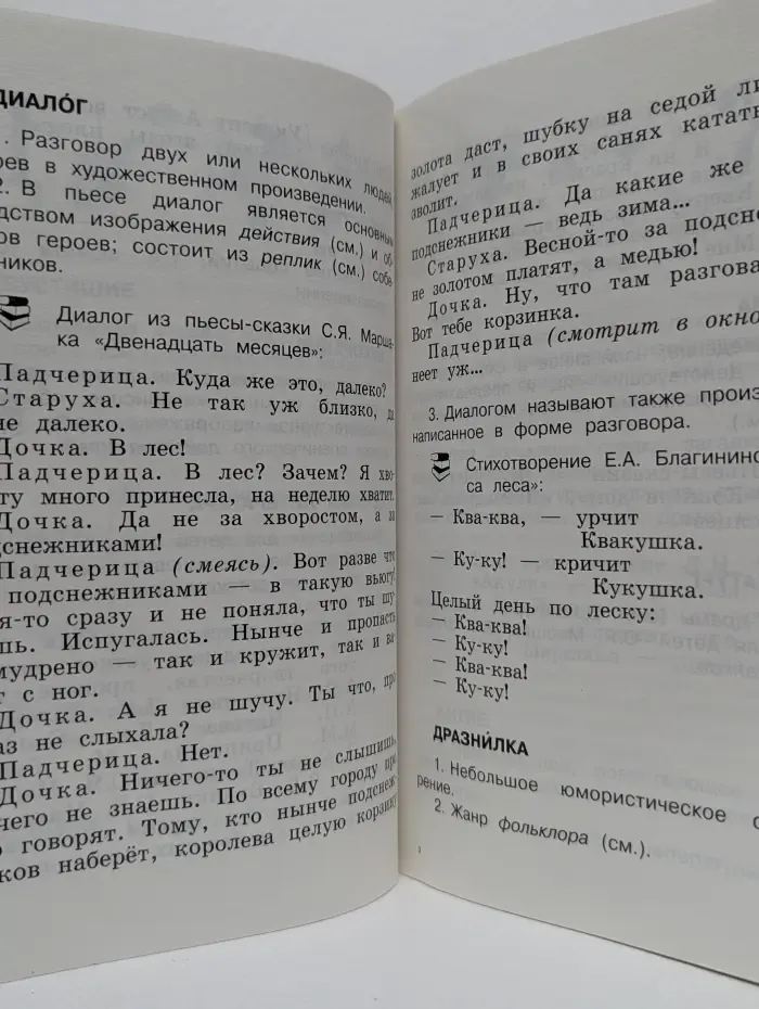 Книгочей. Словарь-справочник по литературному чтению. 1-4 классы
