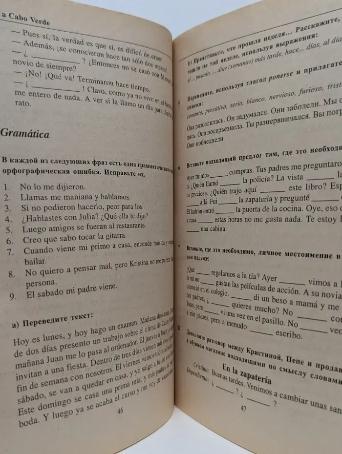 Испанский клуб. Испанский язык в диалогах