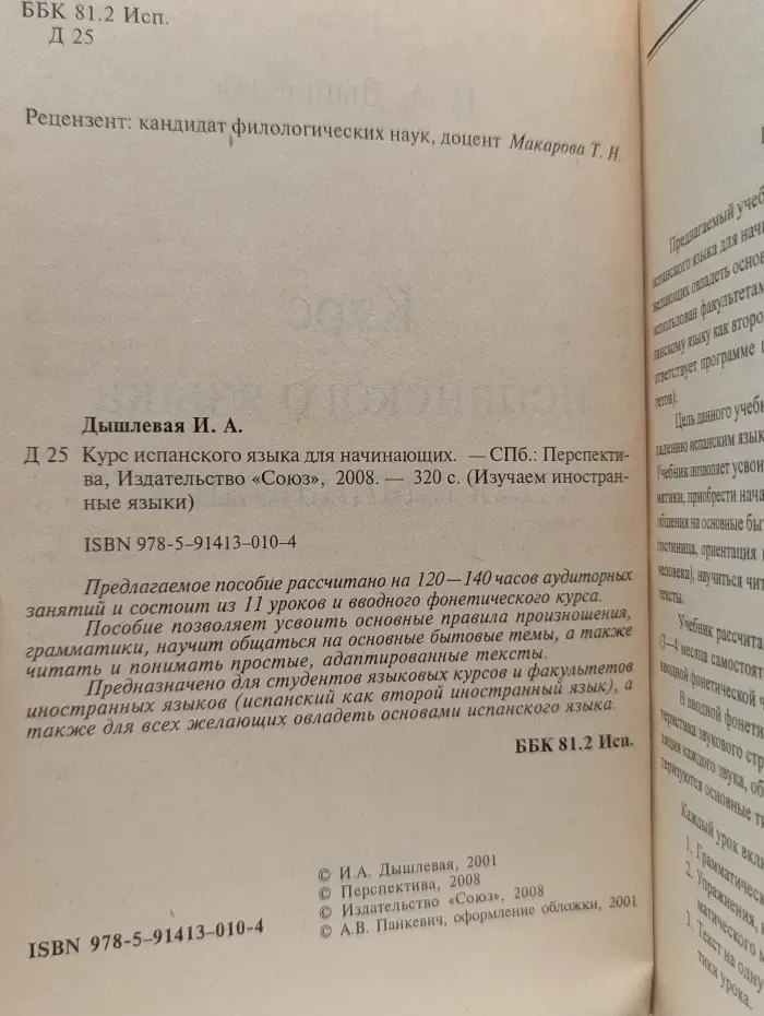 Изучаем иностранные языки. Курс испанского языка для начинающих