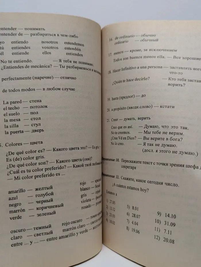 Изучаем иностранные языки. Курс испанского языка для начинающих